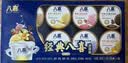 八喜冰淇淋 小杯八合一 混合口味45g*8杯 家庭装 冰淇淋(25年5月生产) 实拍图