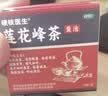 硬核医生 莲花峰茶3g*10袋 南宋古方祛湿茶清热解暑祛痰利湿健脾开胃感冒脘腹胀去湿气养生茶减肥茶 实拍图
