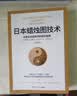 日本蜡烛图技术：古老东方投资术的现代指南 丁圣元译 揭示股市k线奥秘 史蒂夫尼森著 古老东方投资术金融投资理财  实拍图