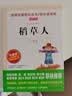 安徒生童话 格林童话 稻草人/ 读书吧三年级上册（套装共3册）  中小学儿童文学名著精读版 实拍图