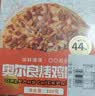 潮香村芝士披萨(黑椒牛肉+奥尔良烤鸡)2个装360g 马苏里拉芝士匹萨早餐 实拍图