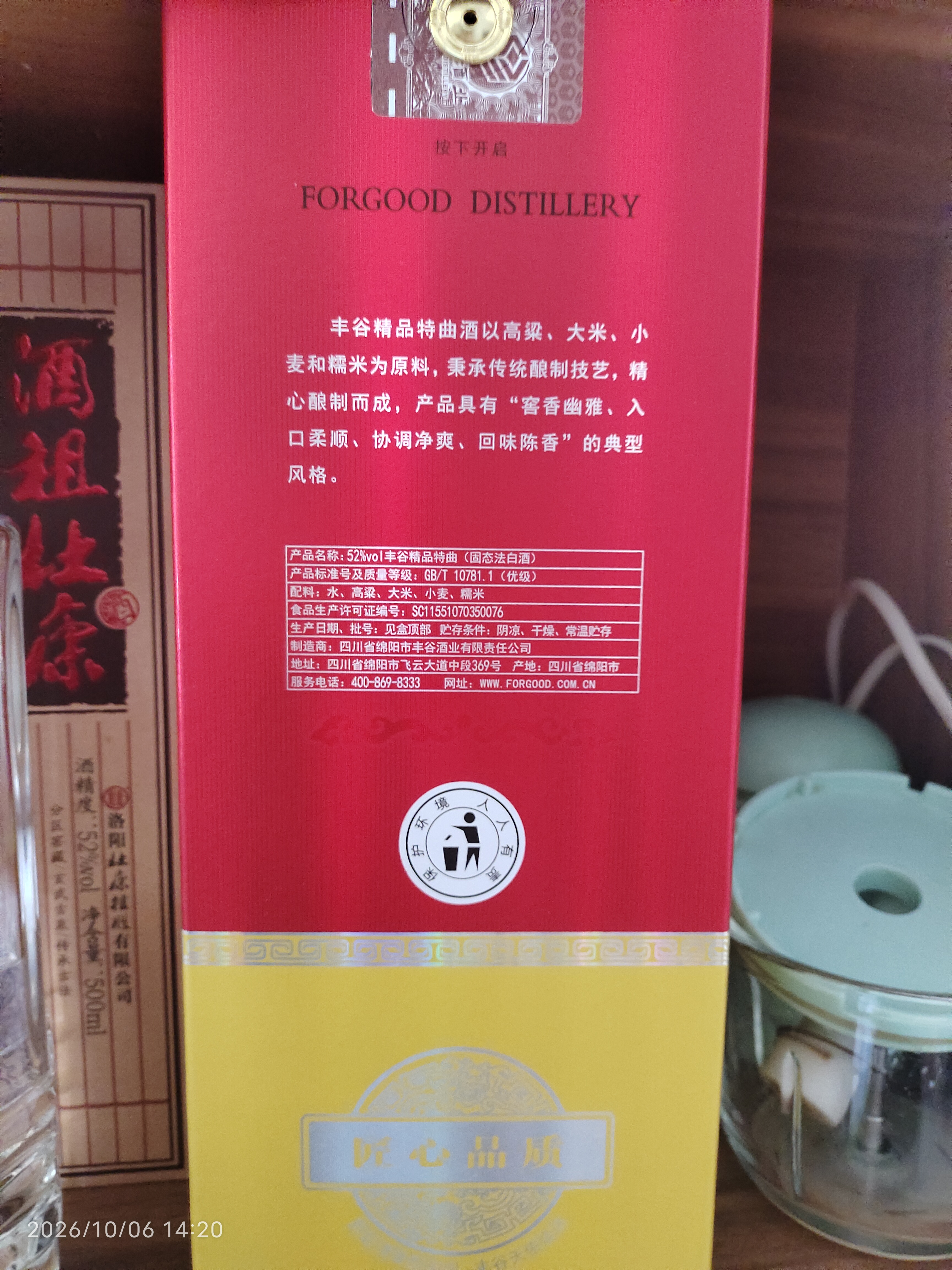 丰谷 精品特曲 浓香型白酒 52度 500ml 单瓶装 过节送礼 实拍图