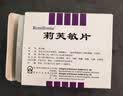 莉芙敏 Remifemin 莉芙敏片 0.28g*30片 实拍图