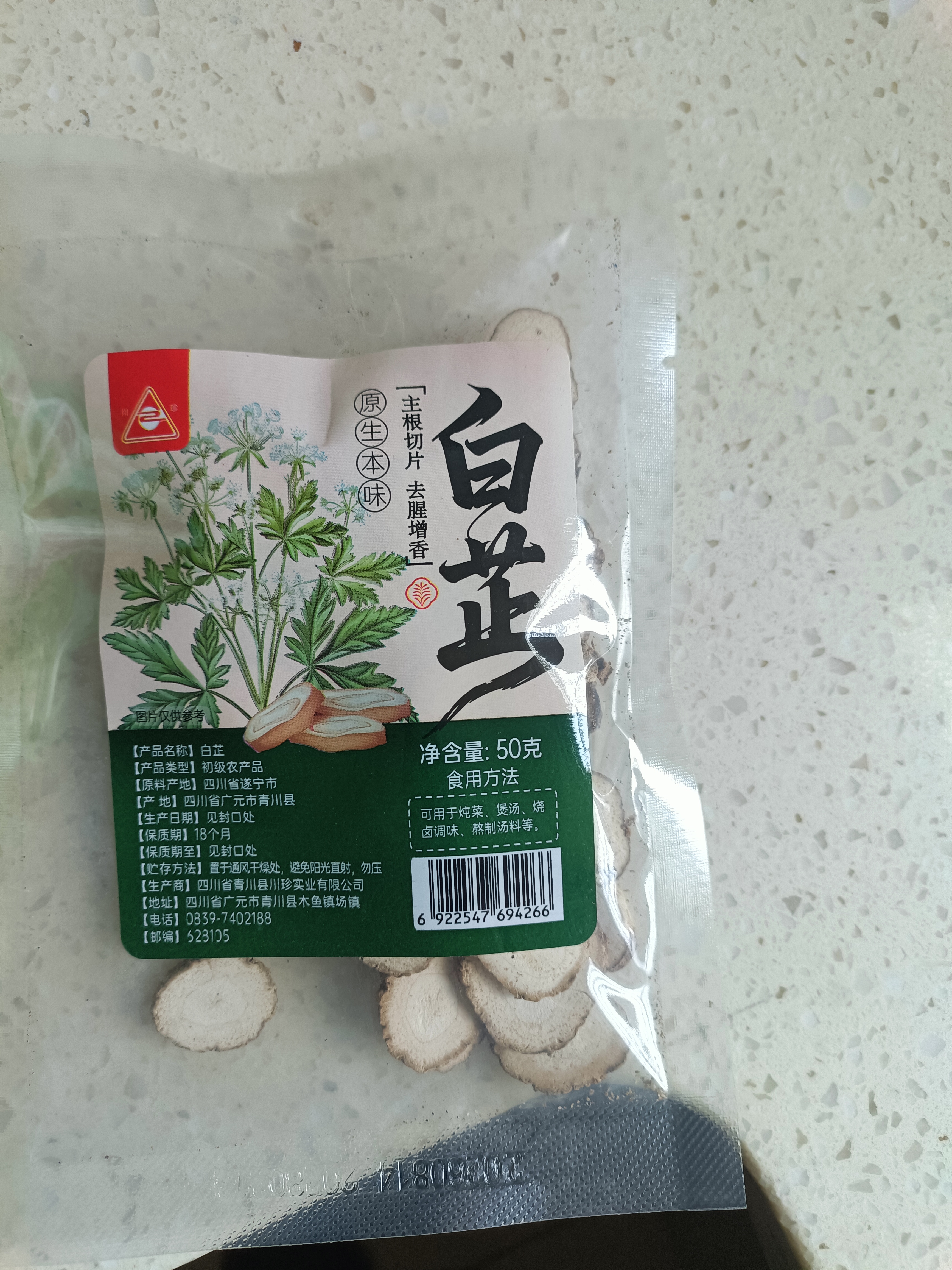 川珍白芷50g【配料干净】四川原产烧炖卤料羊肉煲汤材料香辛调味佐料 实拍图