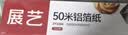 展艺锡纸50m*30cm*10微米 烤箱空气炸锅用纸月饼烧烤肉烘焙加长铝箔卷 实拍图