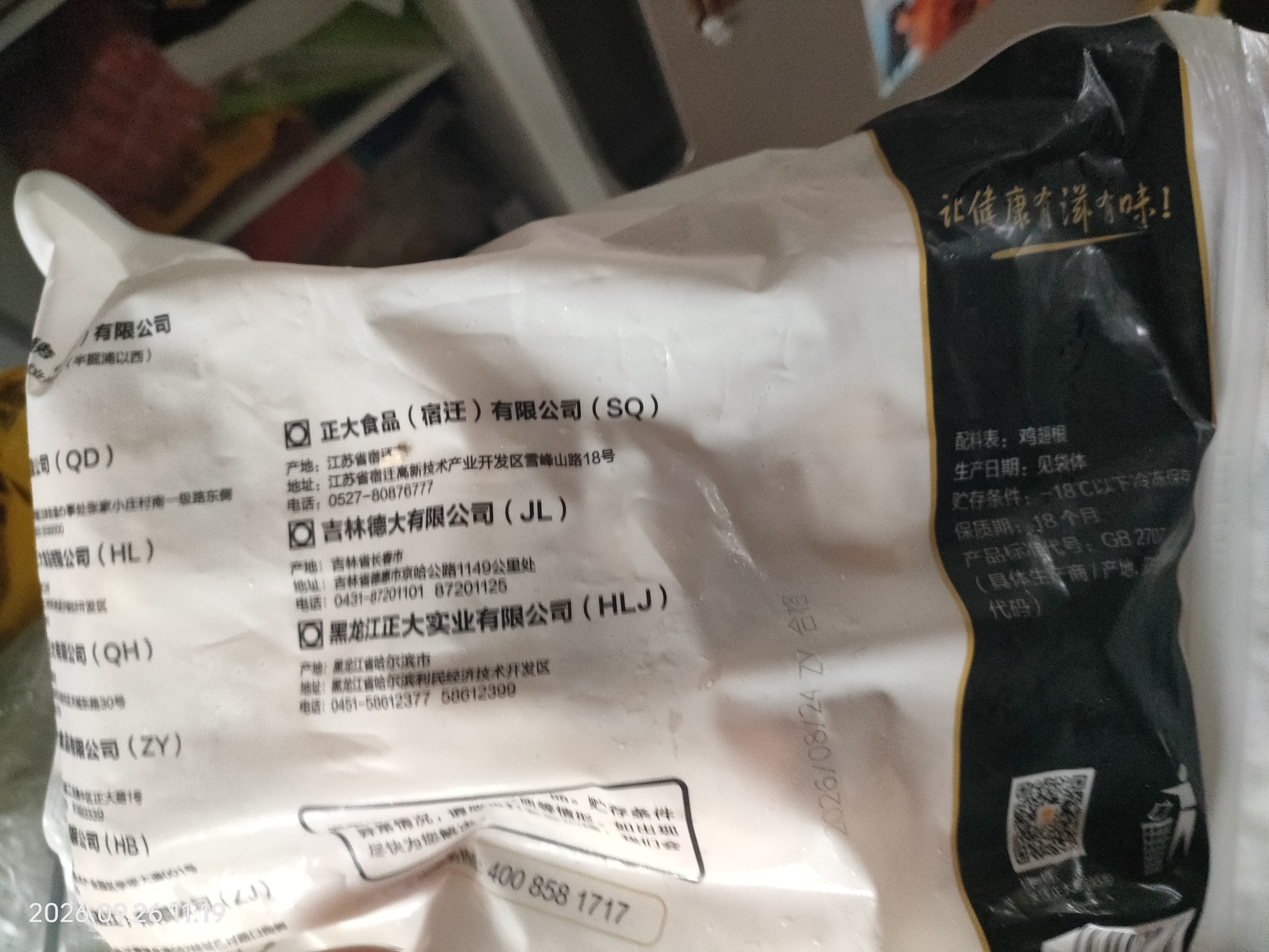 正大鸡翅根2斤【美食大赛同款】  生鲜冷冻鸡肉烤鸡翅鸡肉 实拍图