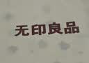 无印良品贝壳绣纯棉四件套 全棉1.5/1.8米床上用品套件200*230cm 实拍图