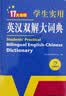 学生实用英汉双解大词典新编正版 多功能英语字典词典小学初中高中工具书牛津中阶汉英词典辞书 开学季 实拍图