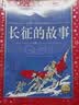 中国儿童共享的经典丛书红色系列套装全6册彩绘儿童注音版 红色经典长征革命故事7-10岁小学生中低年级一年级二年级三年级四五六年级课外阅读书籍图书开学季儿童文学 实拍图