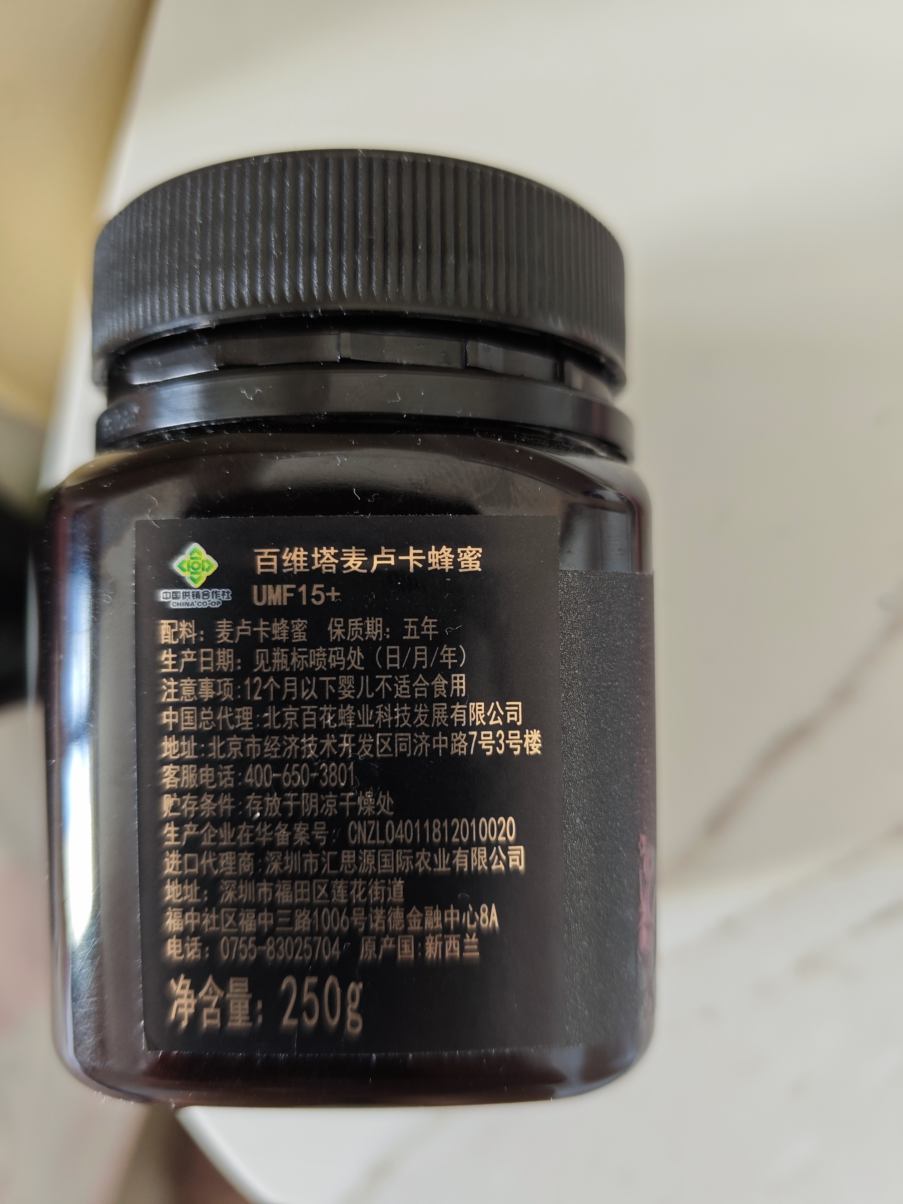百花百维塔UMF15+麦卢卡蜂蜜250g新西兰原装进口天然滋补品节日礼品 实拍图