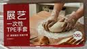 展艺一次性手套100只 食品级TPE加厚手套龙虾烧烤厨房清洁手套工具 实拍图