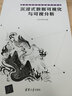 沉浸式数据可视化与可视分析（虚拟现实技术专业新形态教材） 晒单实拍图