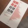 指数基金投资指南 银行螺丝钉 手把手教你定投致富 不懂股票 不看财报 不怕下跌 新手一看就懂的稳健投资策略 定投十年财务自由 股市长线法宝作者 实拍图