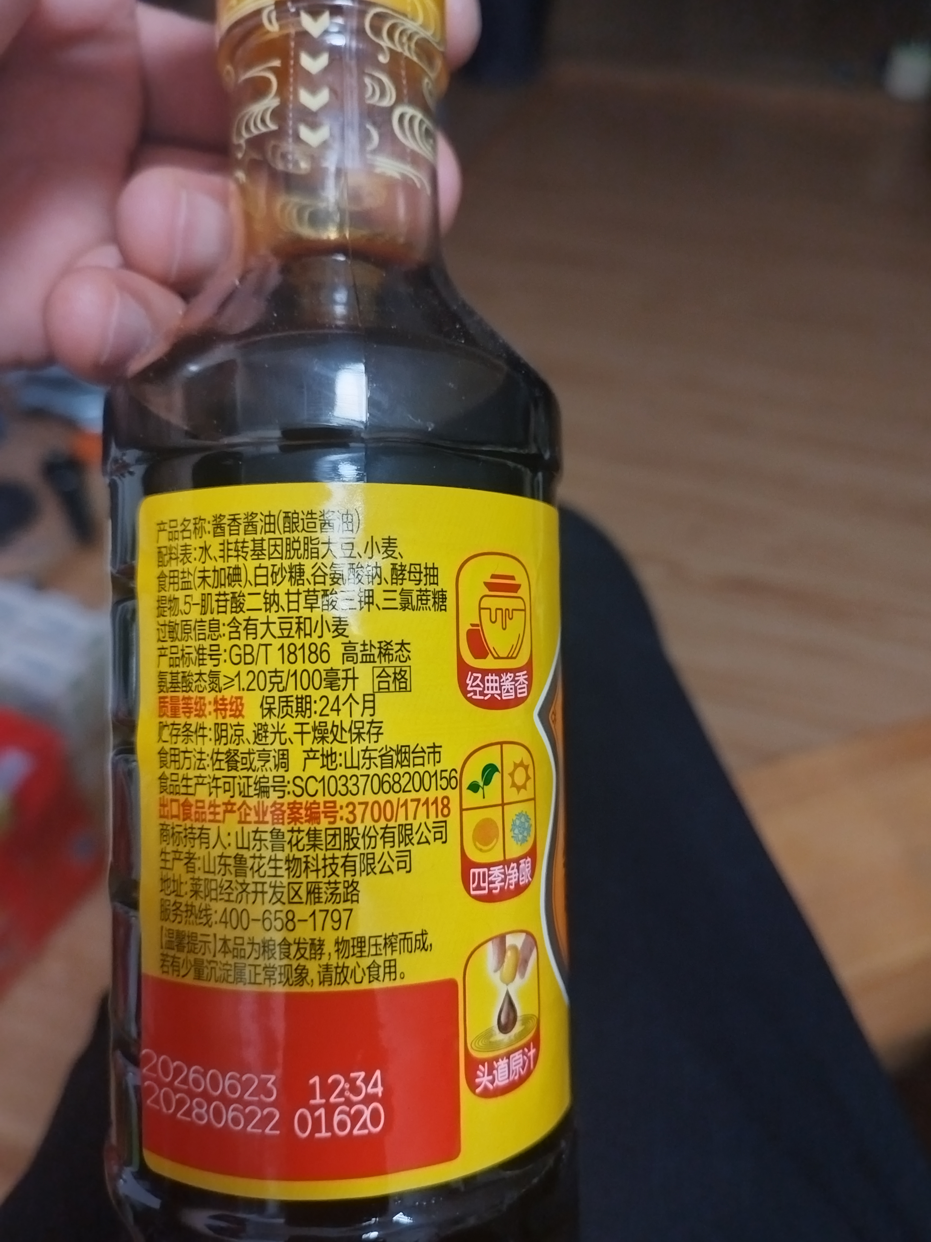 鲁花自然鲜系列 酱香酱油【 0添加防腐剂 特级生抽】418ml 厨房调味品 实拍图
