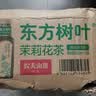 农夫山泉东方树叶茉莉花茶500ml*15瓶无糖茶饮料0糖0脂0卡整箱装 实拍图