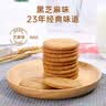 思朗纤麸 粗粮饼干零食消化饼干杂粮早餐饼干黑芝麻味570g 独立包装 实拍图
