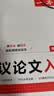 一本高中语文议论文入门+满分作文（2册）2027高考优秀作文写作素材积累写作技巧高一二三真题范文大全 实拍图