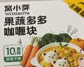 窝小芽果蔬咖喱块100g*3盒 不加香精 防腐剂 享儿童婴幼儿宝宝食谱 实拍图