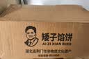 矮子馅饼【板栗+绿豆】酥饼糕点 休闲零食 湖北特产 散装38g*12源头直发 实拍图