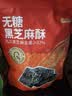 京东京造无糖黑芝麻酥500g独立包装孕妇糖果健康一口酥每日坚果孕妇零食 实拍图