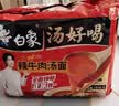 白象 方便面 汤好喝辣牛肉汤面114g*5包  泡面 五连包方便速食 实拍图