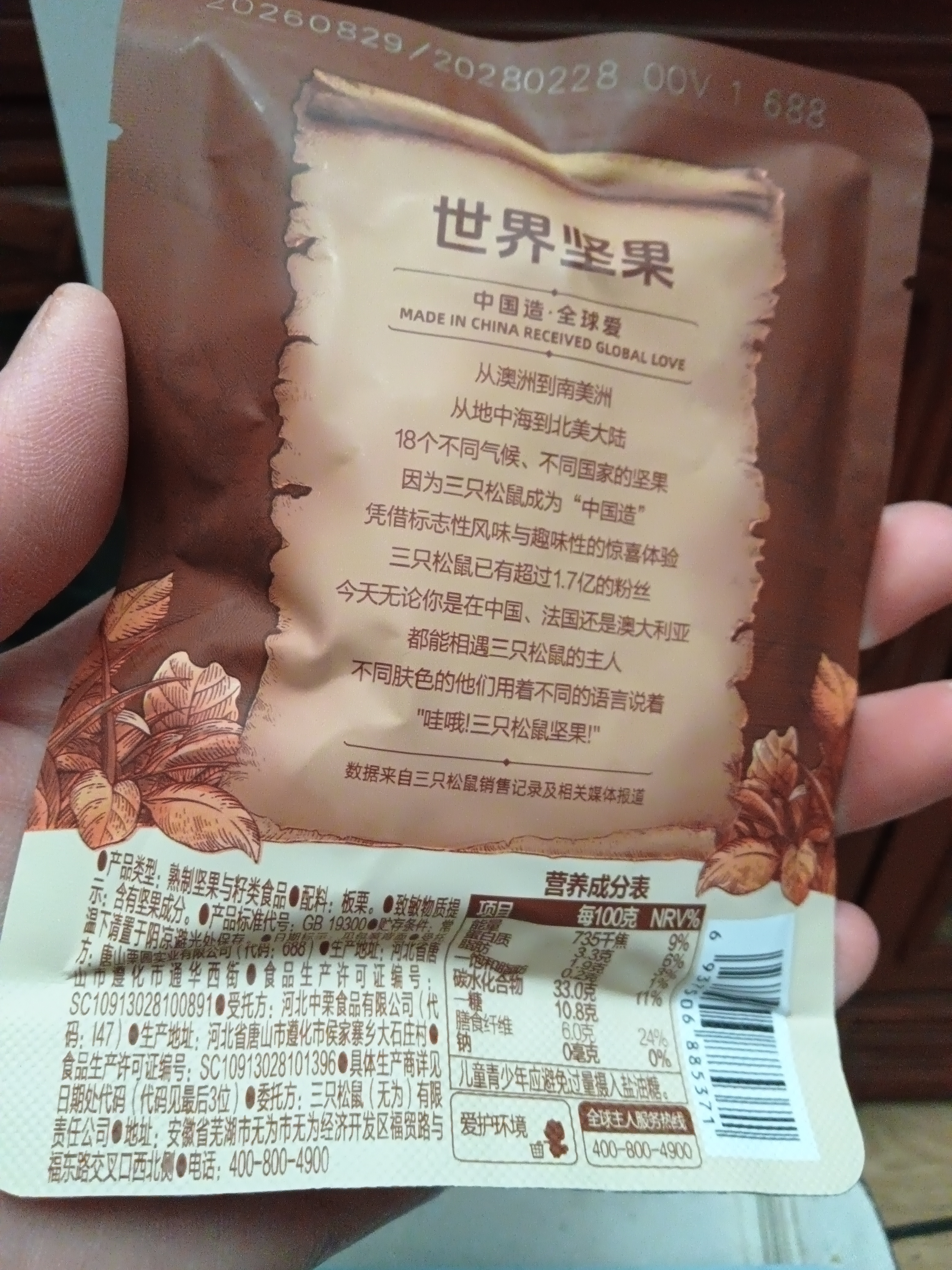 三只松鼠板栗仁40g*11袋无壳即食软糯香甜优质甘栗仁休闲零食坚果炒货 实拍图