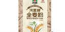 河套全麦粉8斤中华老字号小麦粉含麦麸皮 烘焙原料家用面粉 实拍图
