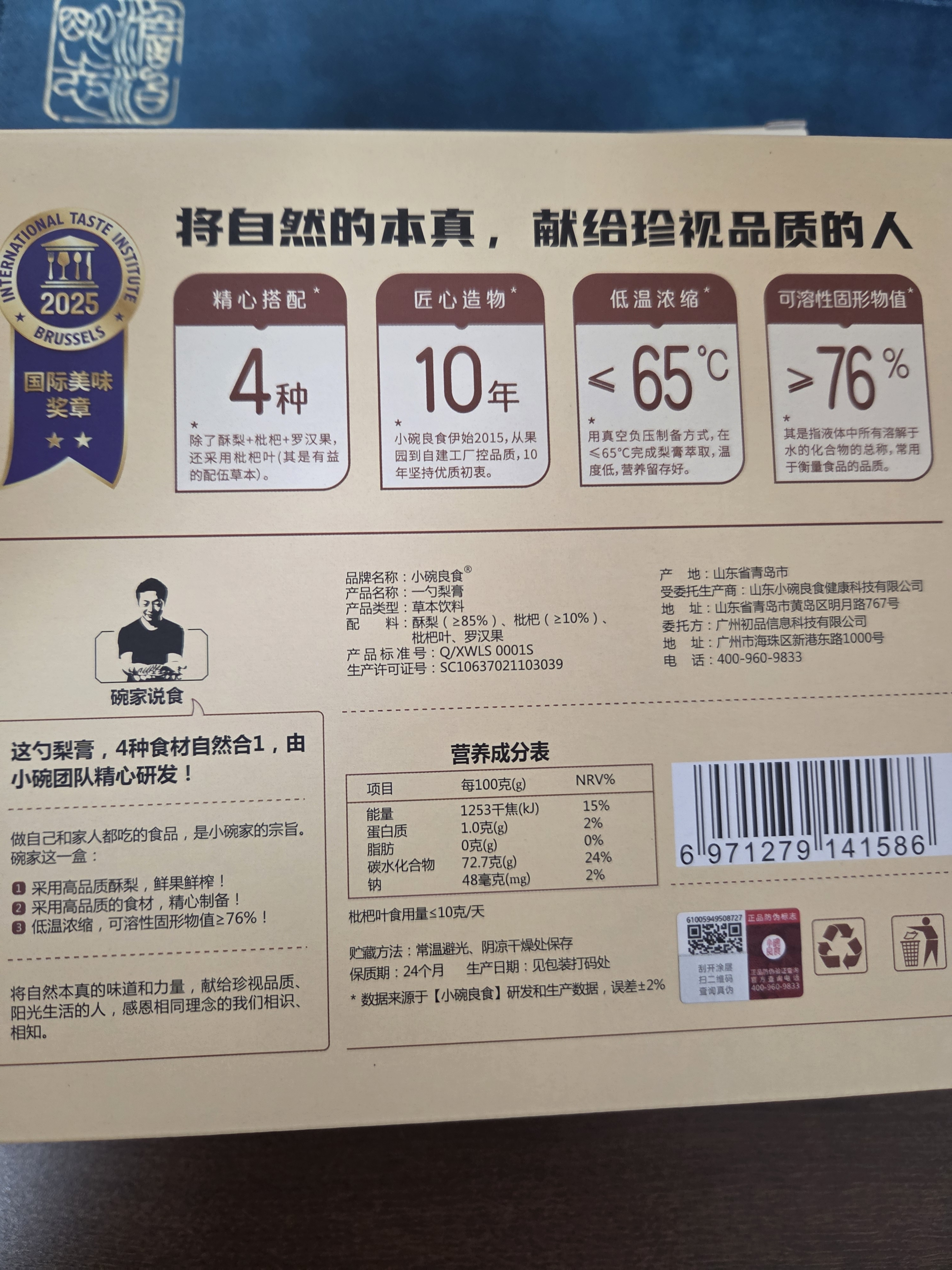 小碗良食枇杷秋梨膏一勺梨膏婴幼儿儿童秋梨膏正宗无添加独立勺装冲调谷物 梨膏2盒260g（13g*10勺/盒） 实拍图