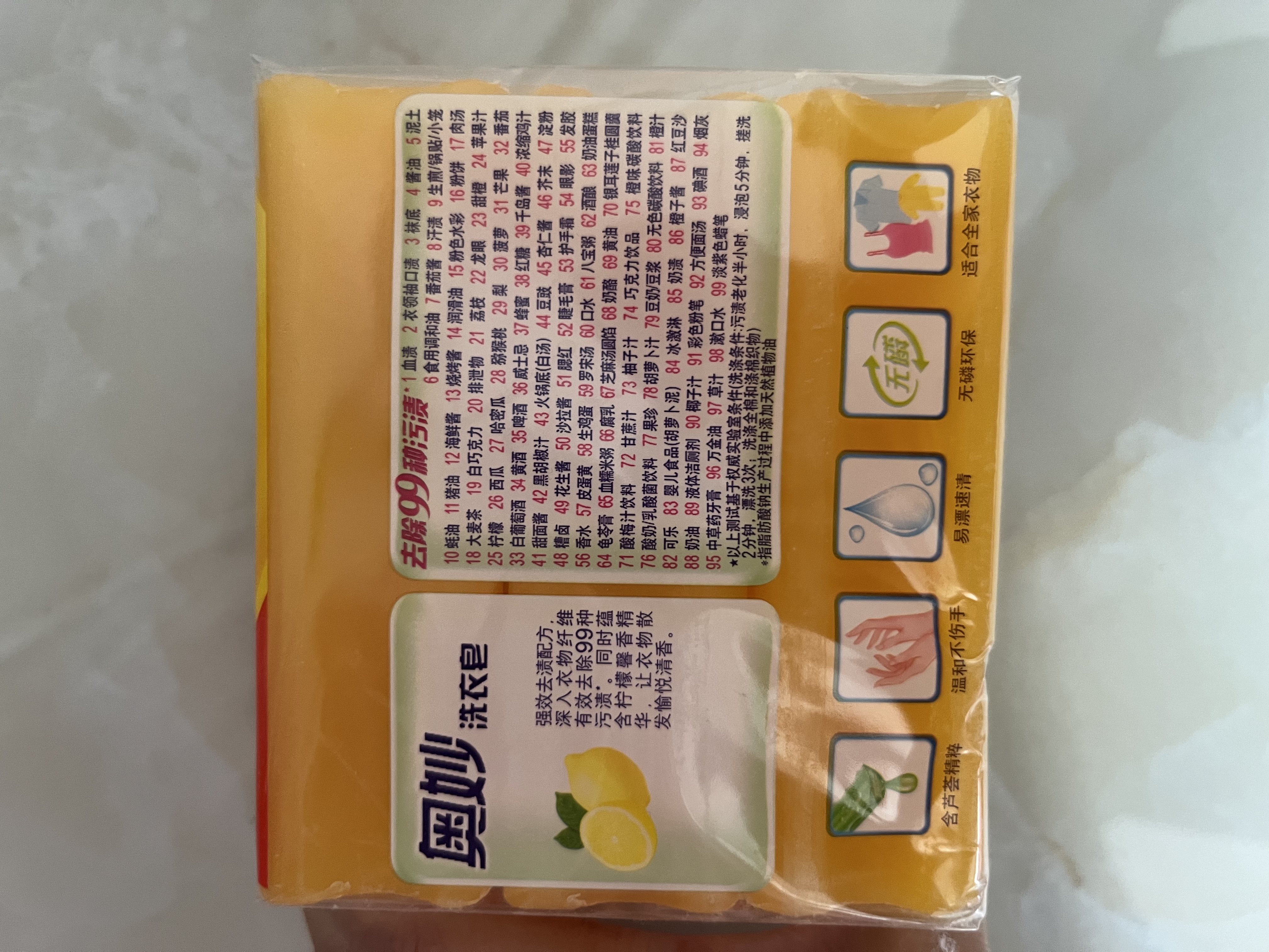 奥妙清新柠檬超效香皂 肥皂 洗衣皂226g*3 京东自营 实拍图