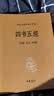 四书五经（全21册）平装无删减中华书局中华经典名著全本全注全译三全本 实拍图