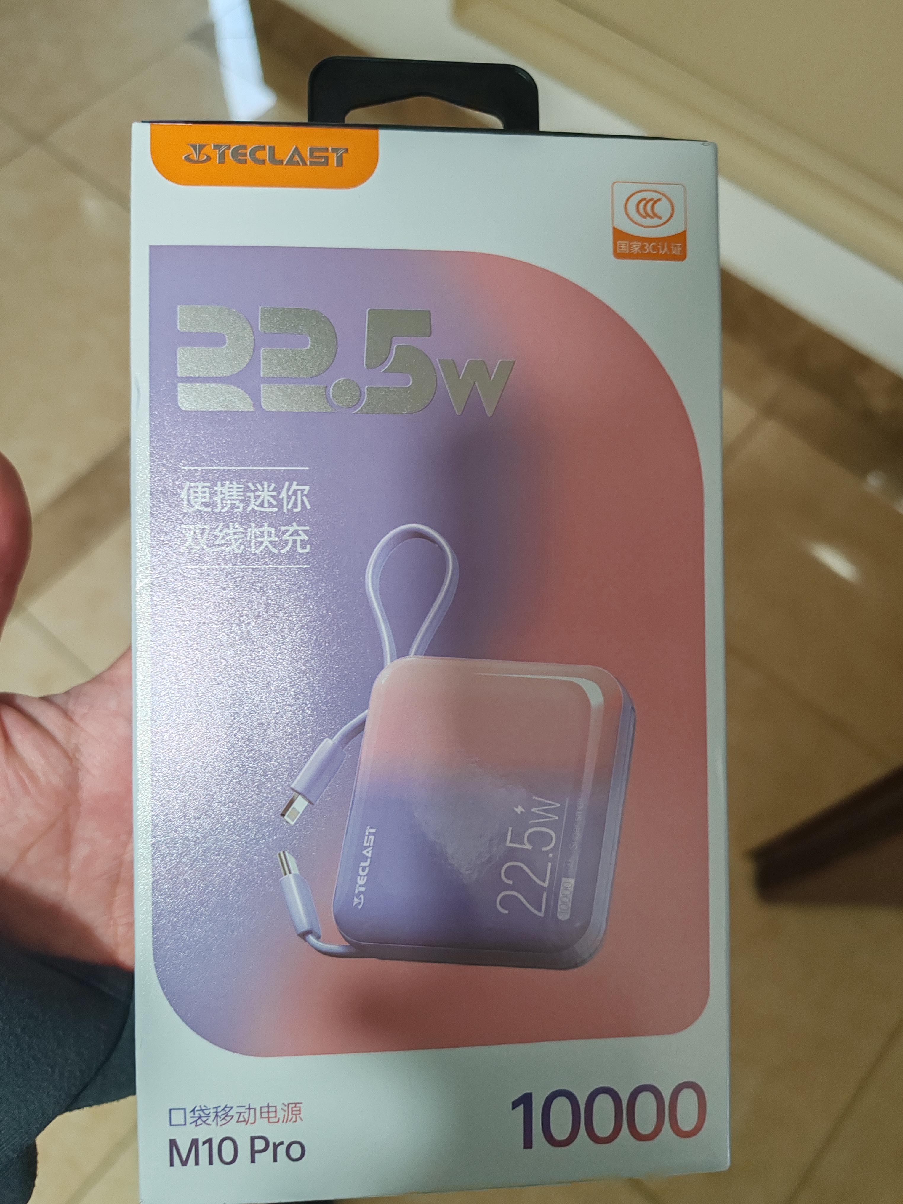 台电（TECLAST）充电宝【3C认证】10000毫安时自带线迷你小巧22.5W快充可上飞机可手提移动电源 适用小米苹果 紫 实拍图