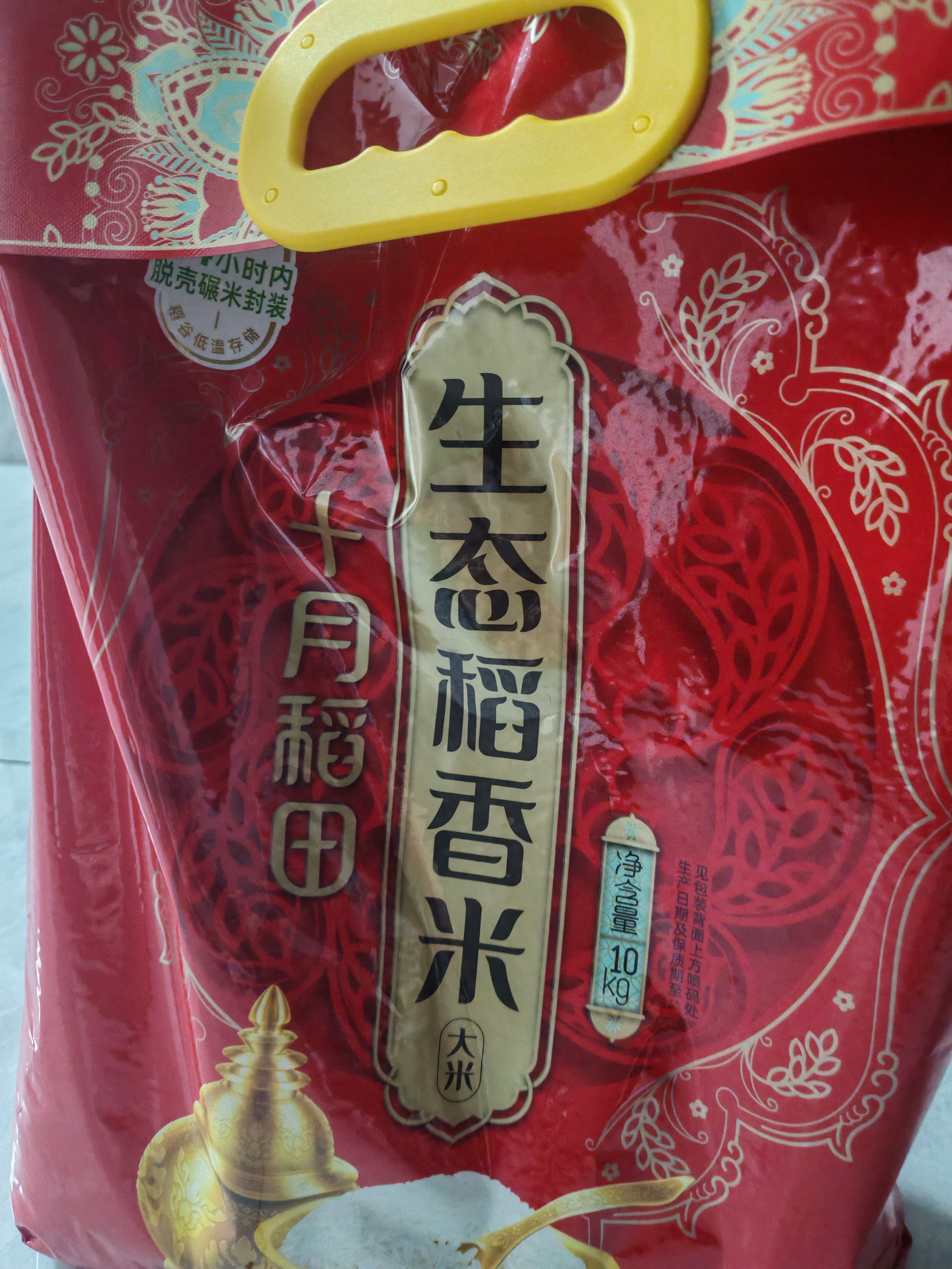 十月稻田 生态稻香米 20斤（东北大米 香米 10kg/公斤） 实拍图