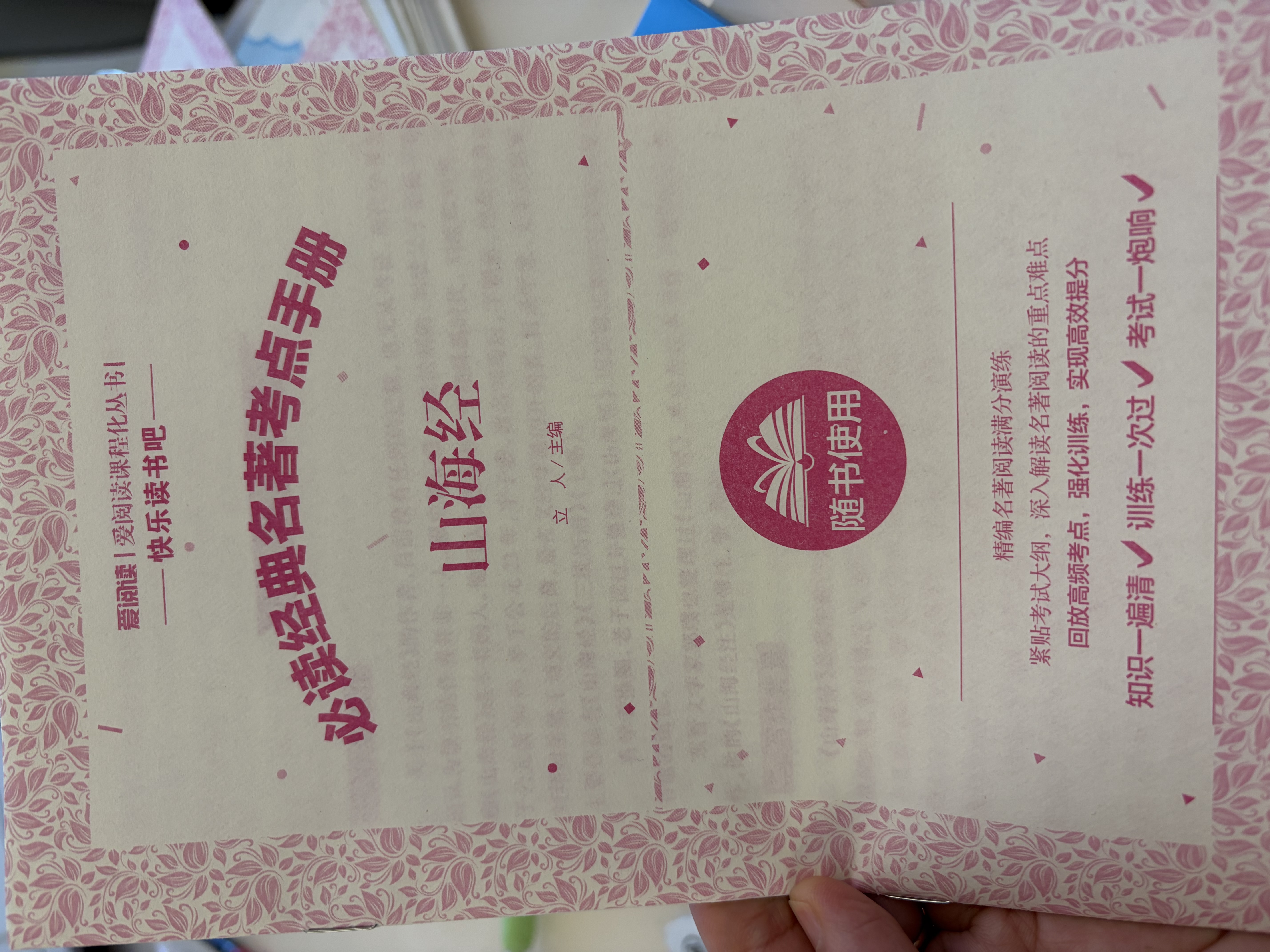 快乐读书吧四年级上册（共4册）希腊神话 山海经 中国古代神话故事 世界经典神话与传说 实拍图