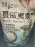 鲜记 夏威夷果1000g/袋 坚果炒货每日坚果干果休闲零食送礼量贩装 实拍图