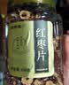 福东海红枣干380克【两罐装】红枣片 新疆大枣无核枣片红枣圈免洗即食 实拍图
