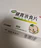 江中【3盒装】健胃消食片儿童装72片 咀嚼片胃药 调理肠胃脾胃虚弱健脾胃消积食消化不良小儿积食胀气助消化 实拍图