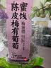 三只松鼠陈皮梅有葡萄100g蜜饯果干果脯梅子酸甜儿童休闲零食小吃 实拍图