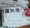 新边界（new boundaries）新疆灰枣1500g（6袋）免洗大一级红枣子新货无添加零食中秋礼品 实拍图