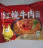 吃欢天红烧牛肉面袋装70g/包桶装方便面泡面速食夜宵干吃面饼整箱 香辣香菇红烧随机5包 实拍图