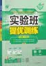 2026秋 实验班提优训练 七年级上册 数学人教版 强化拔高教材同步练习册 实拍图
