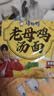 康师傅 方便面 老母鸡汤面五连包107g*5  泡面袋装速食 周深代言 实拍图