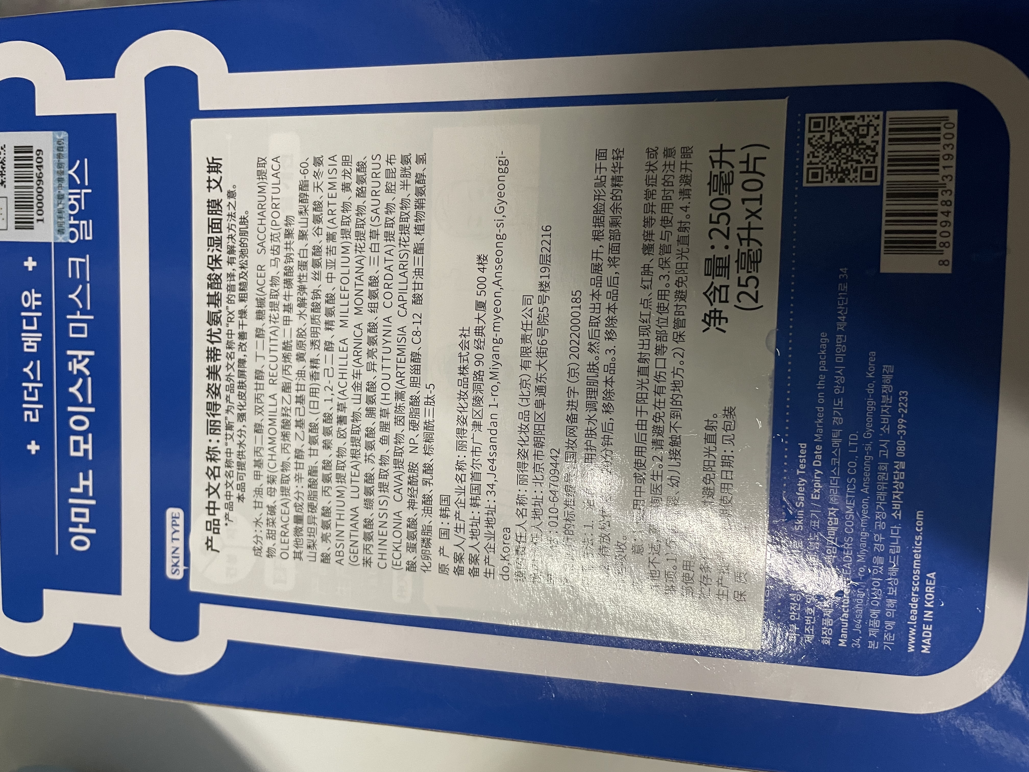 丽得姿美蒂优补水保湿贴片面膜25ml*10【临期清仓】补水氨基酸 实拍图
