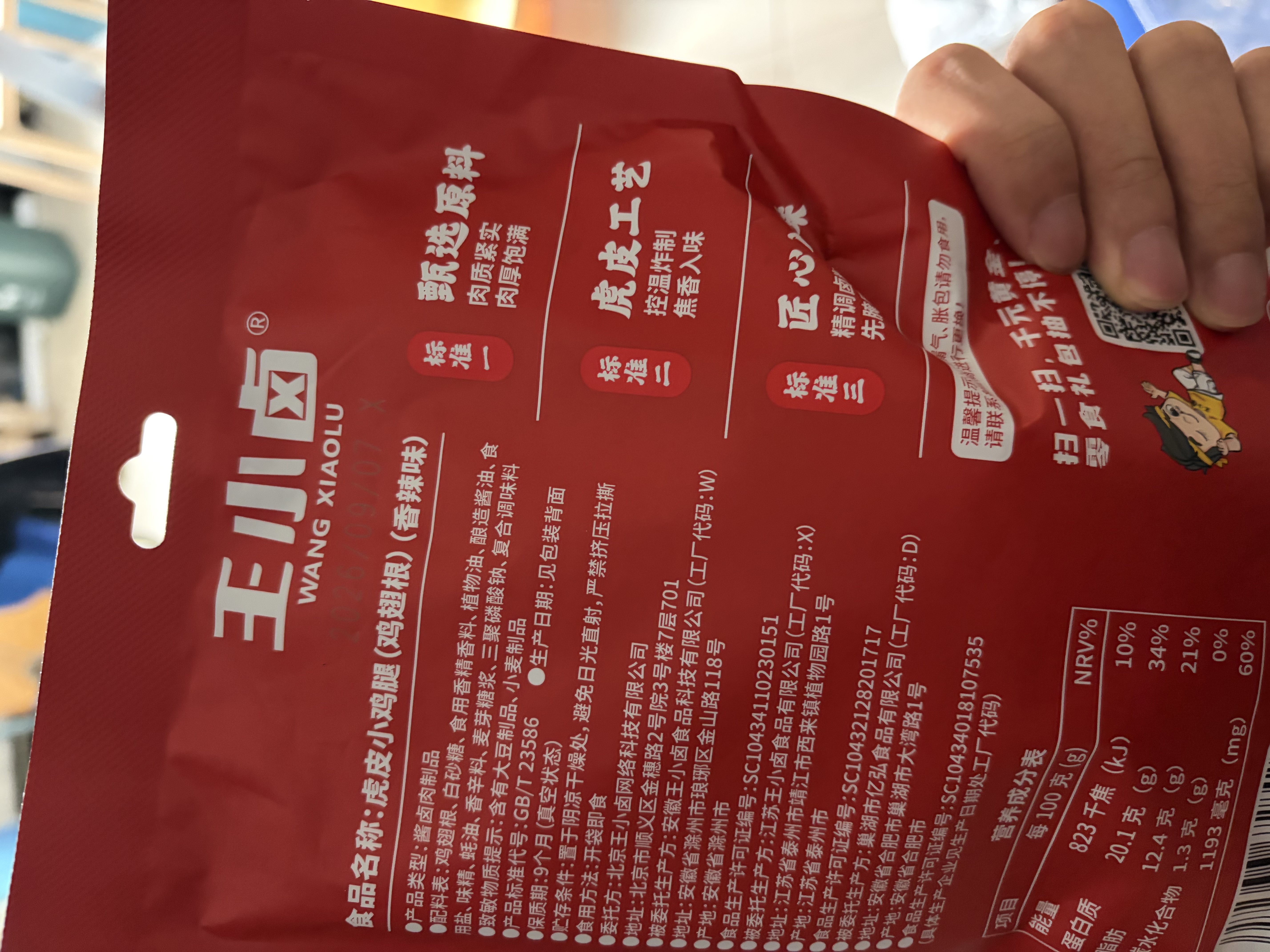 王小卤休闲解馋追剧聚会小零食虎皮小鸡腿鸡翅根独立包装香辣味80g 实拍图