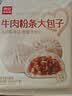 西贝莜面村牛肉粉条包子640g 2袋装共8个装 儿童餐速食包子生鲜 实拍图