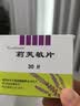莉芙敏 Remifemin 莉芙敏片 0.28g*30片 实拍图