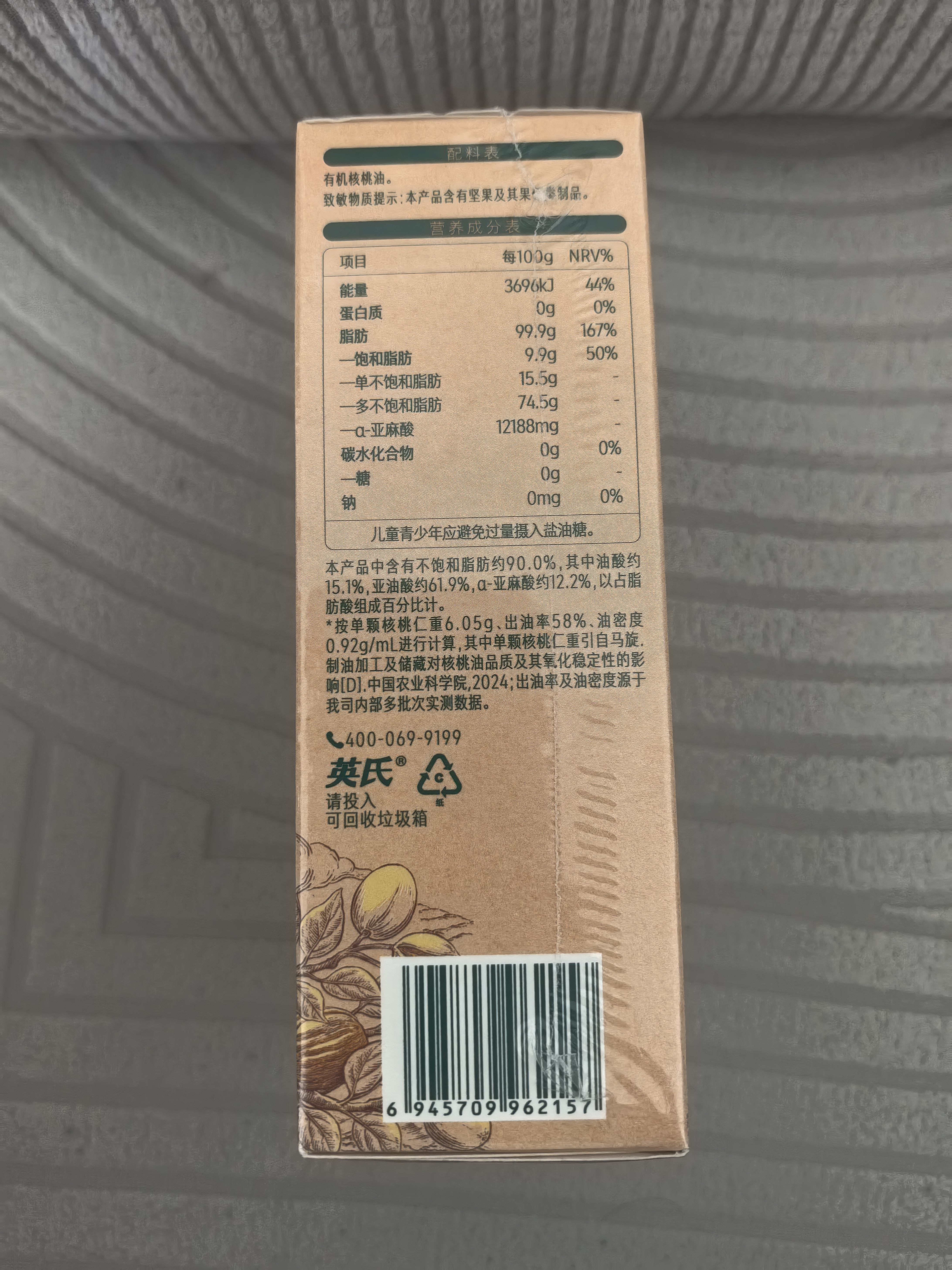 英氏有机核桃油辅食油110ml佐餐凉拌送宝宝婴儿辅食/用品6个月以上 实拍图