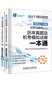 备考2019初级会计职称 初级会计资格历年真题及机考模拟试卷一本通（套装共2册） 实拍图