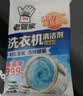 老管家洗衣机清洁剂375g*3盒波轮滚筒式洗衣机清洗剂强力除垢杀菌 实拍图