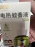 润本电蚊香液驱蚊液45ml*9瓶驱蚊防蚊补充装（无蚊香加热器） 实拍图