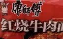 康师傅方便面 经典红烧+酸菜牛肉+番茄+老母鸡汤104g*20泡面整箱速食 实拍图